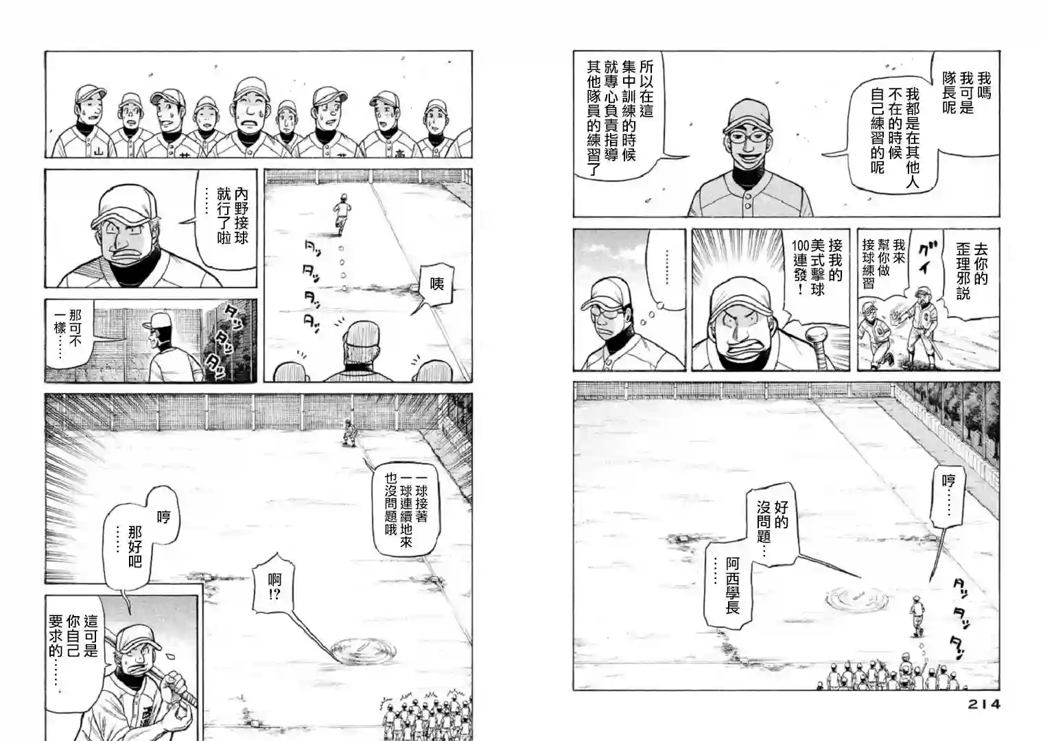 钱进球场第106话