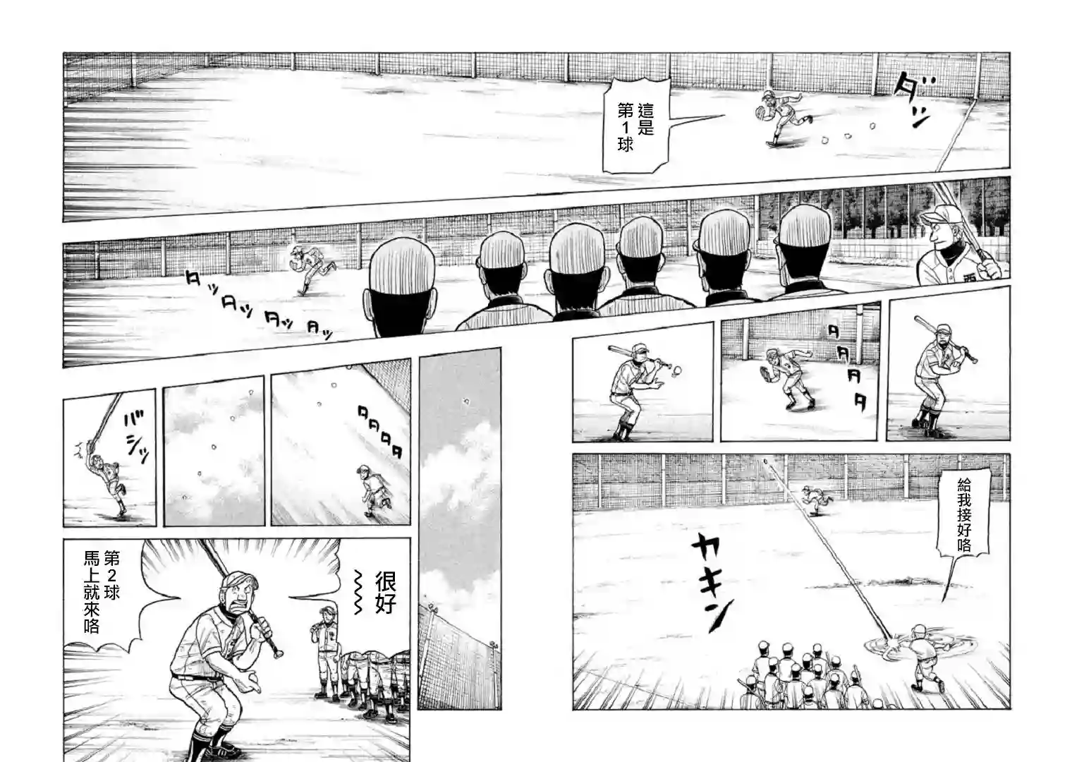 钱进球场第106话