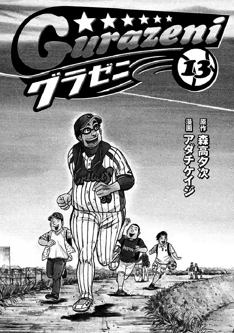 钱进球场第107话