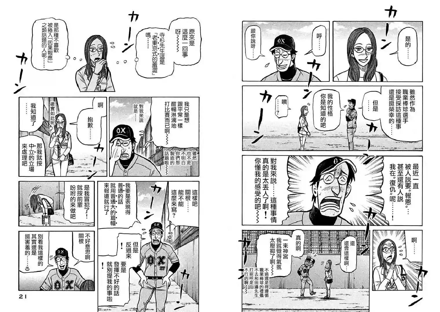 钱进球场第107话
