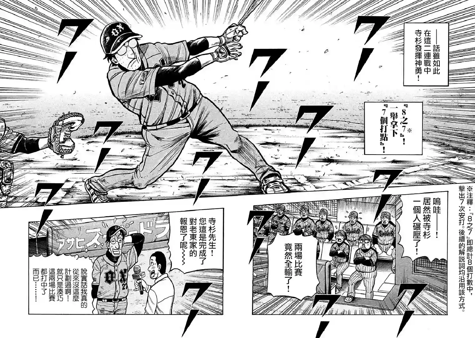 钱进球场第107话