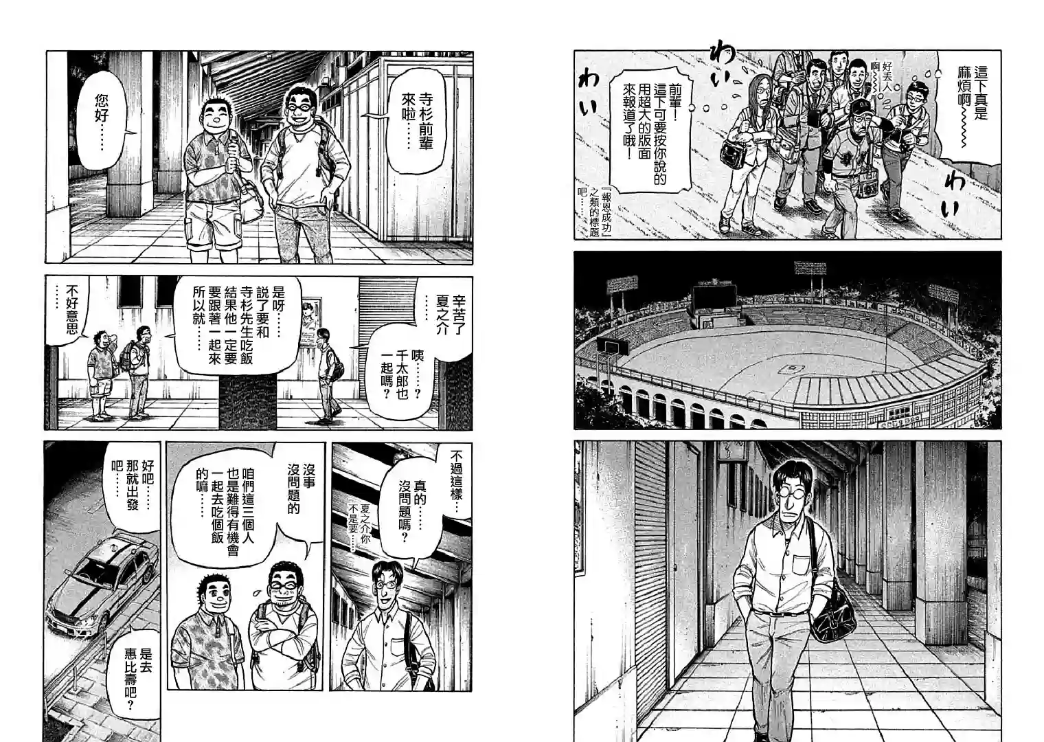 钱进球场第107话