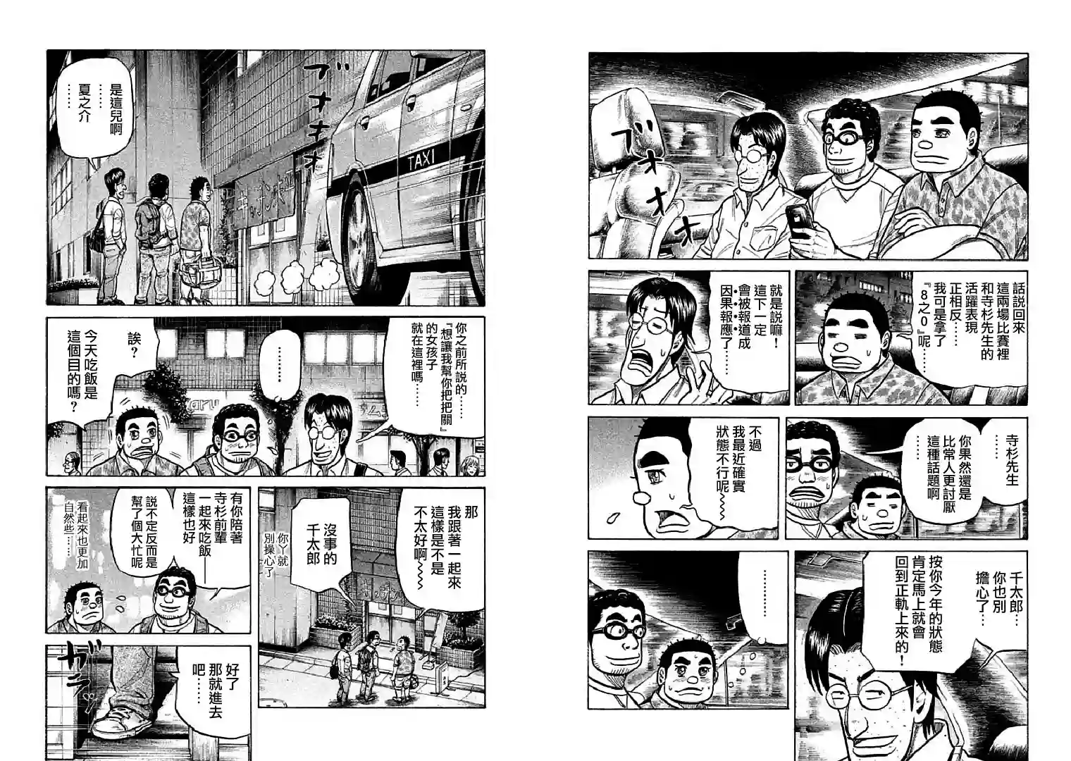 钱进球场第107话