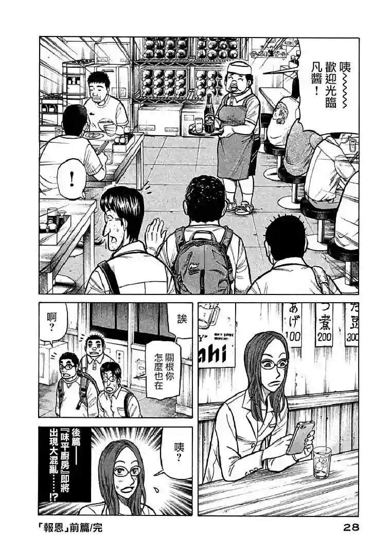 钱进球场第107话