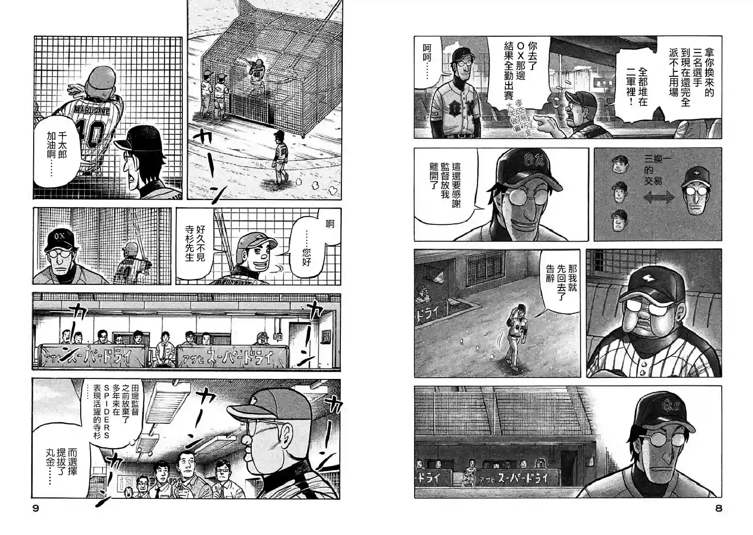 钱进球场第107话