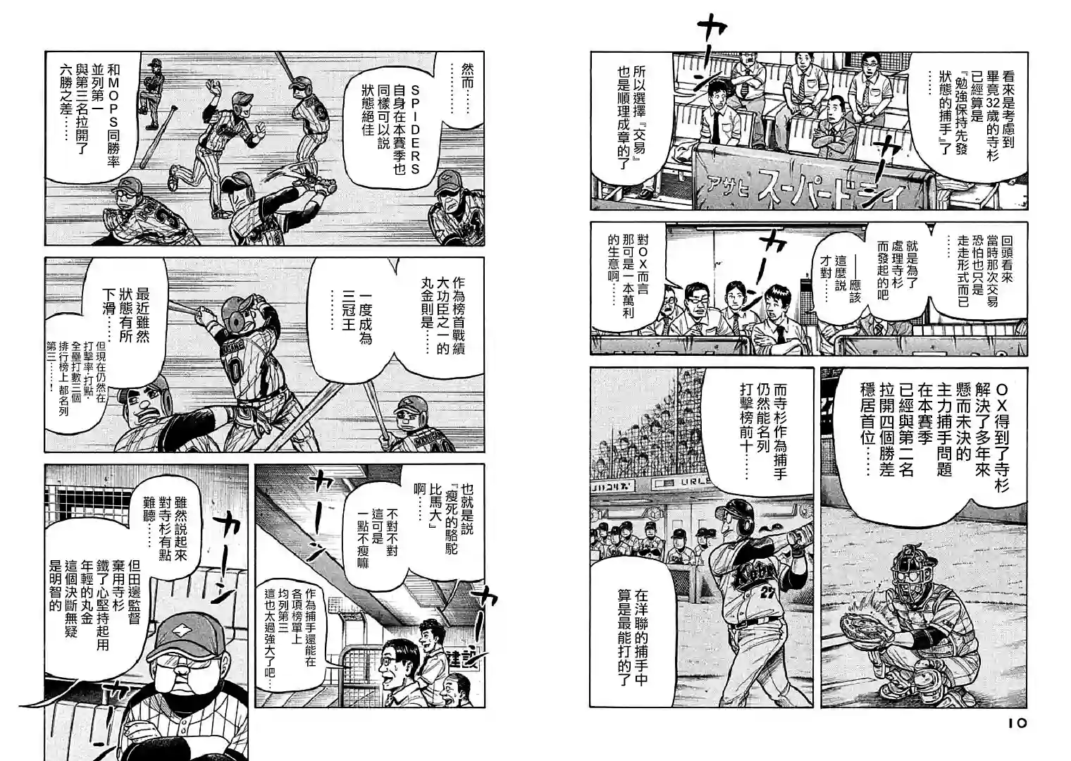 钱进球场第107话