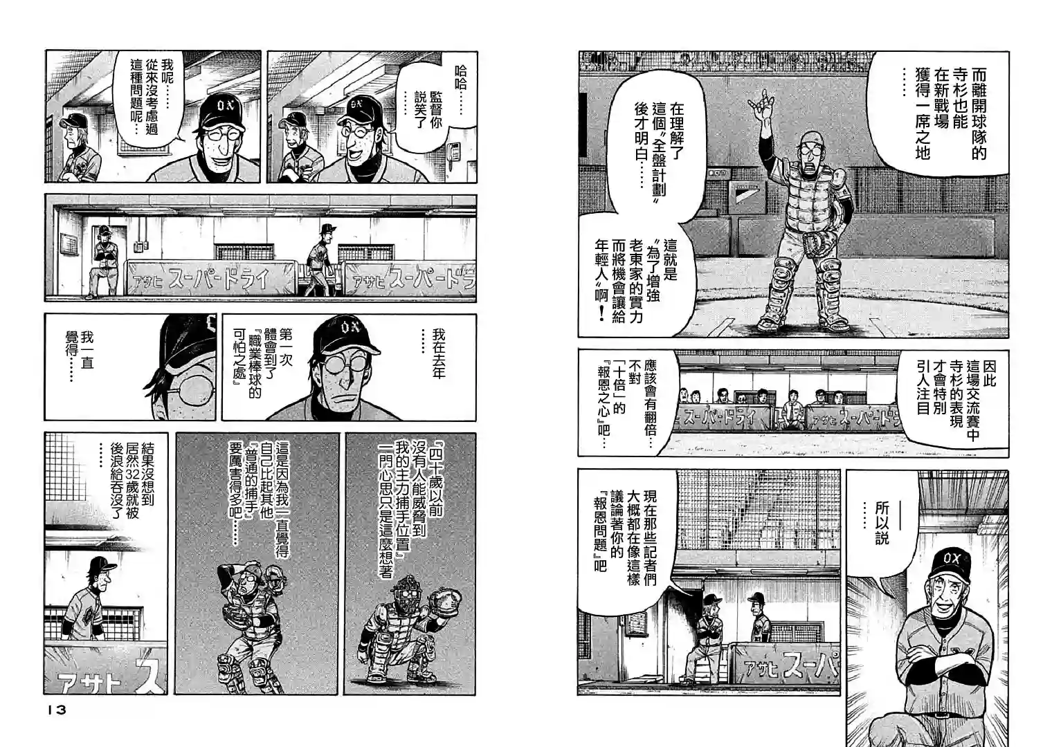 钱进球场第107话