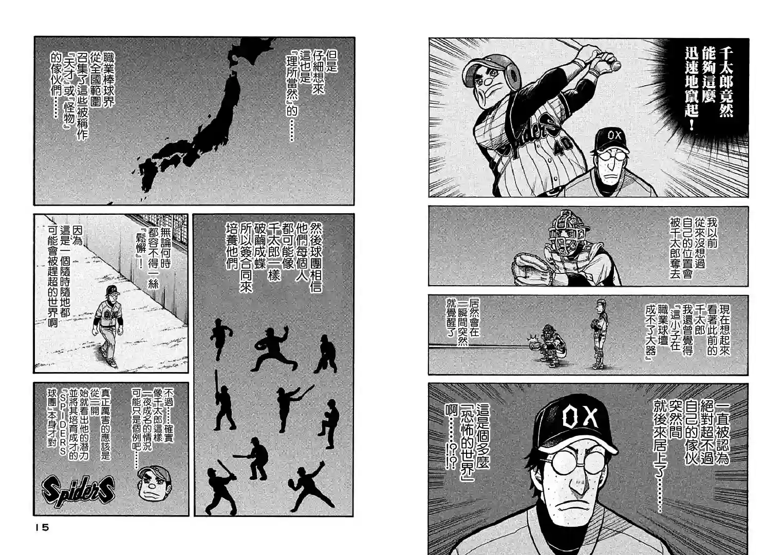 钱进球场第107话