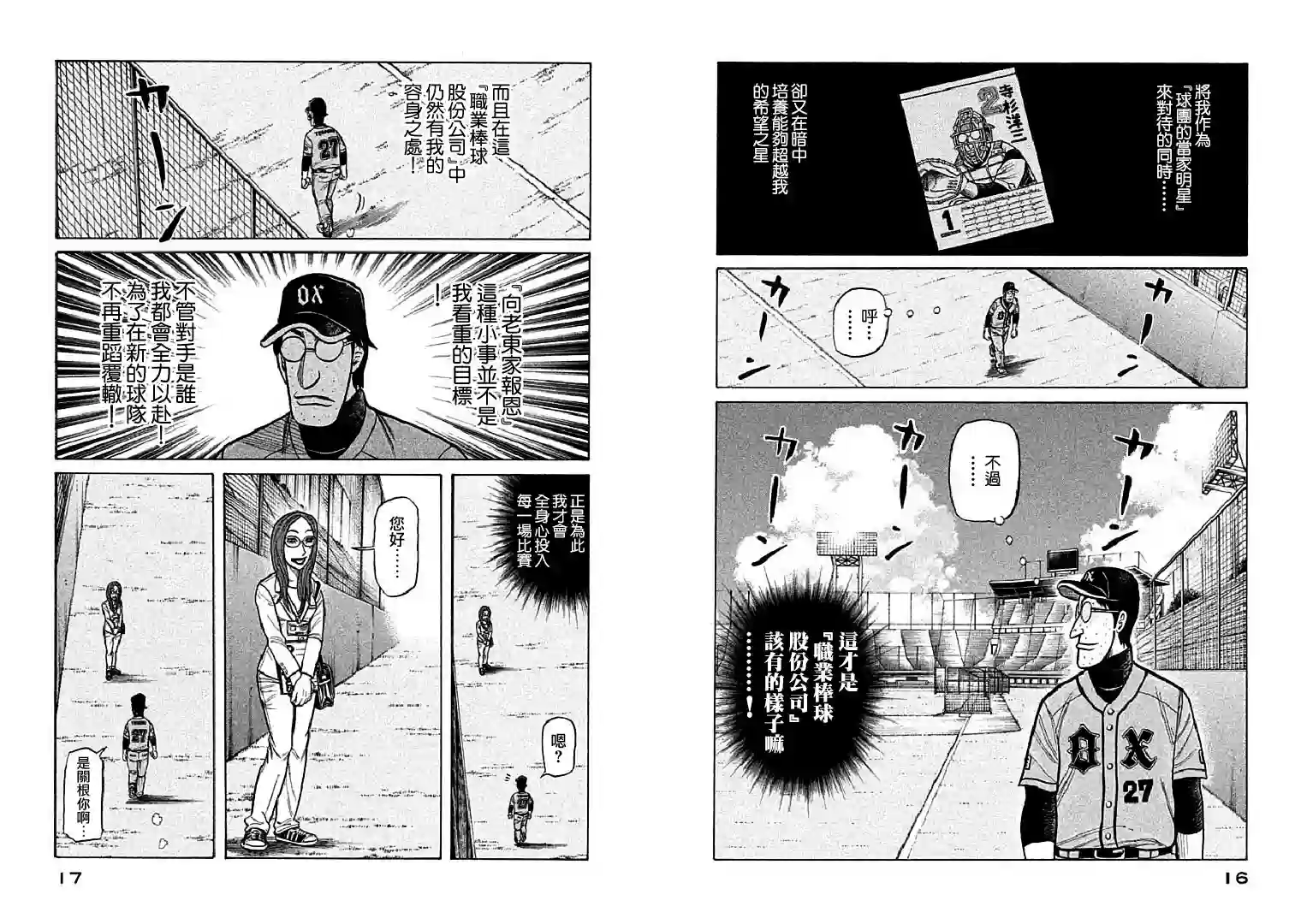 钱进球场第107话