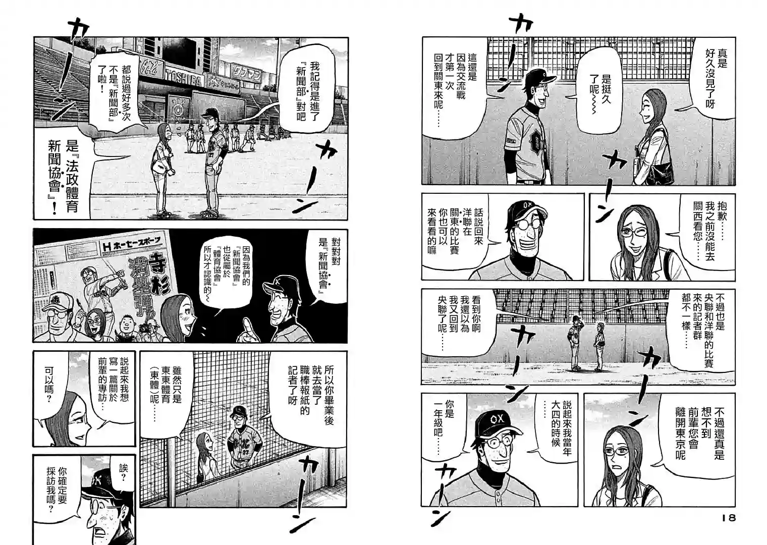 钱进球场第107话