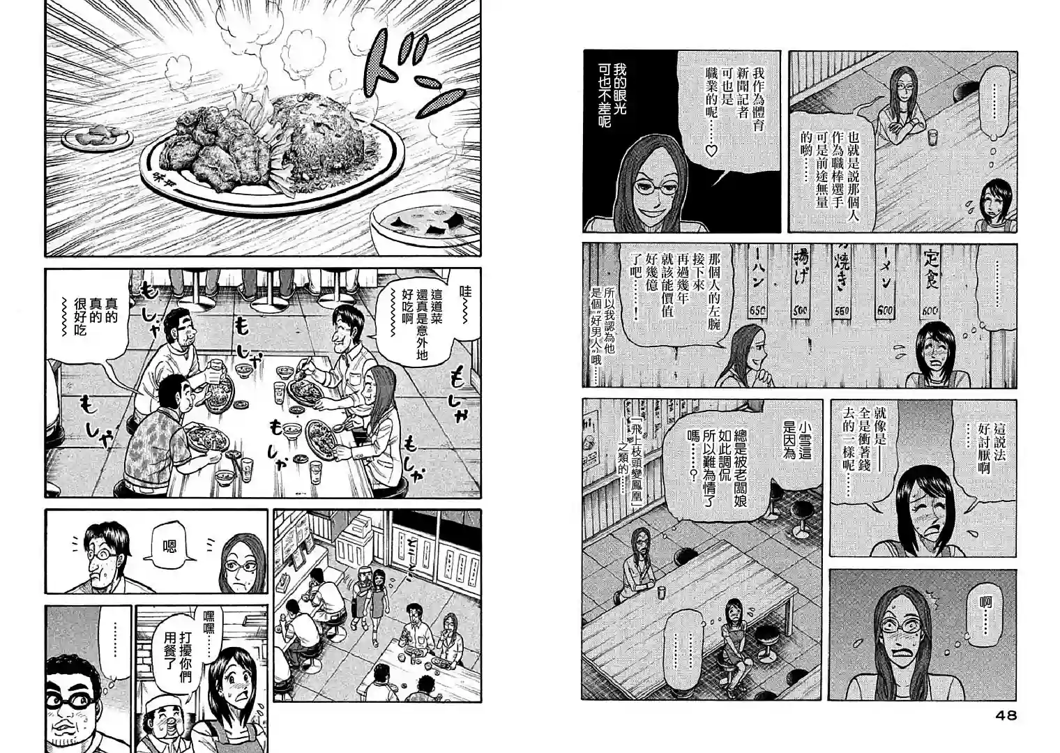 钱进球场第108话