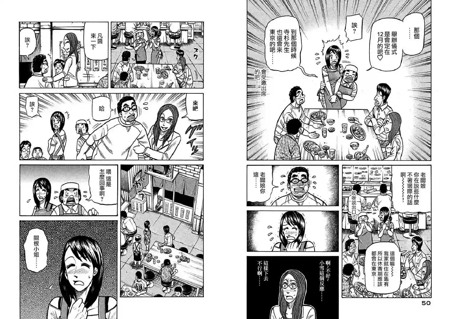 钱进球场第108话