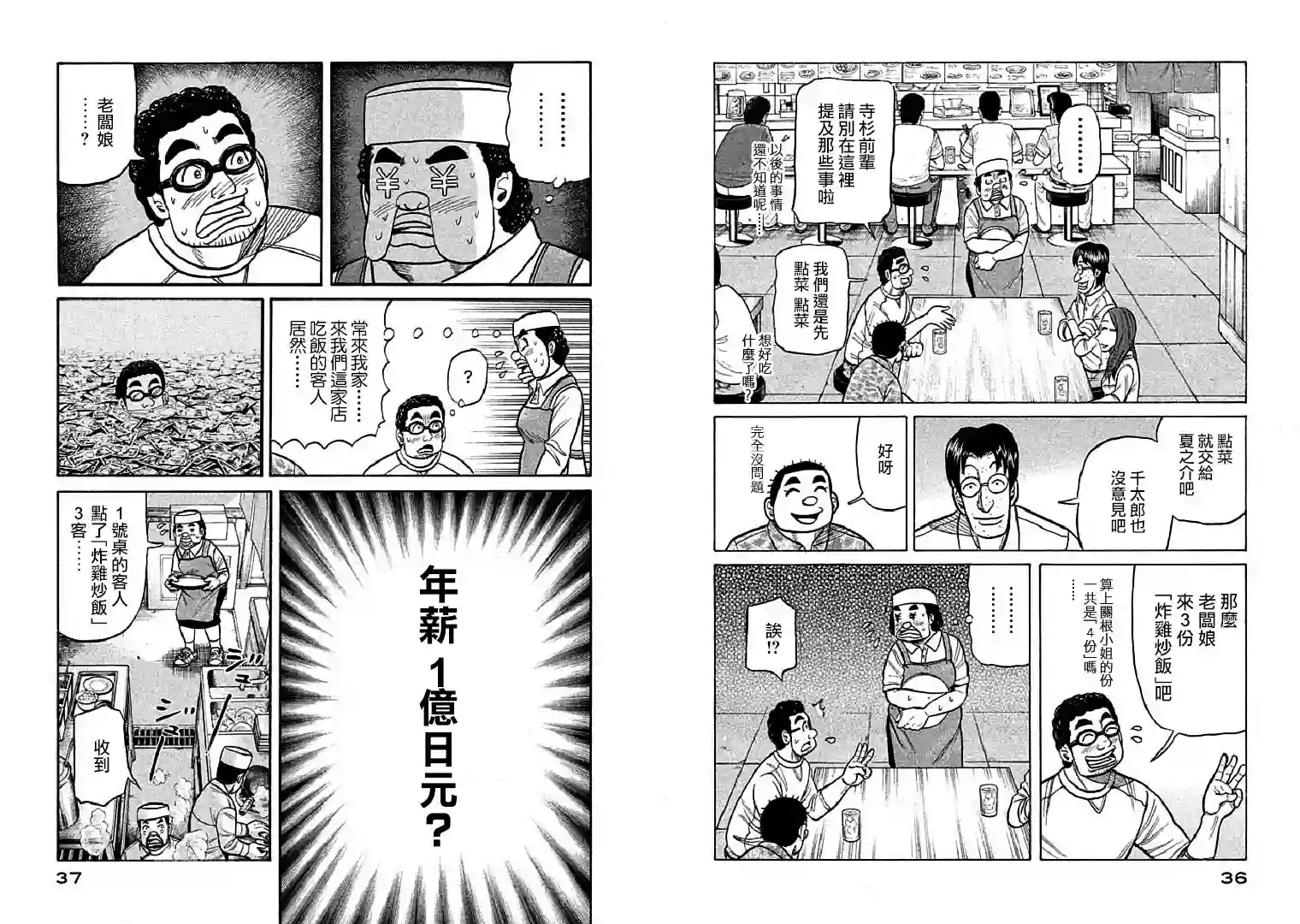 钱进球场第108话