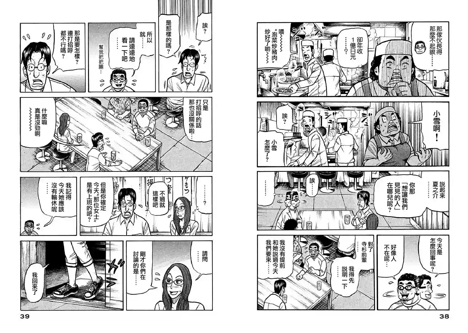 钱进球场第108话