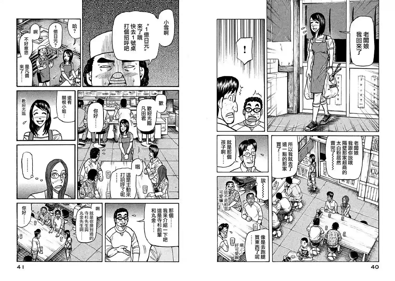 钱进球场第108话