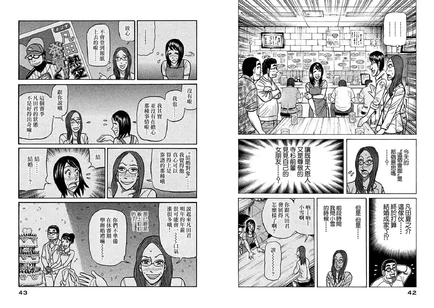 钱进球场第108话