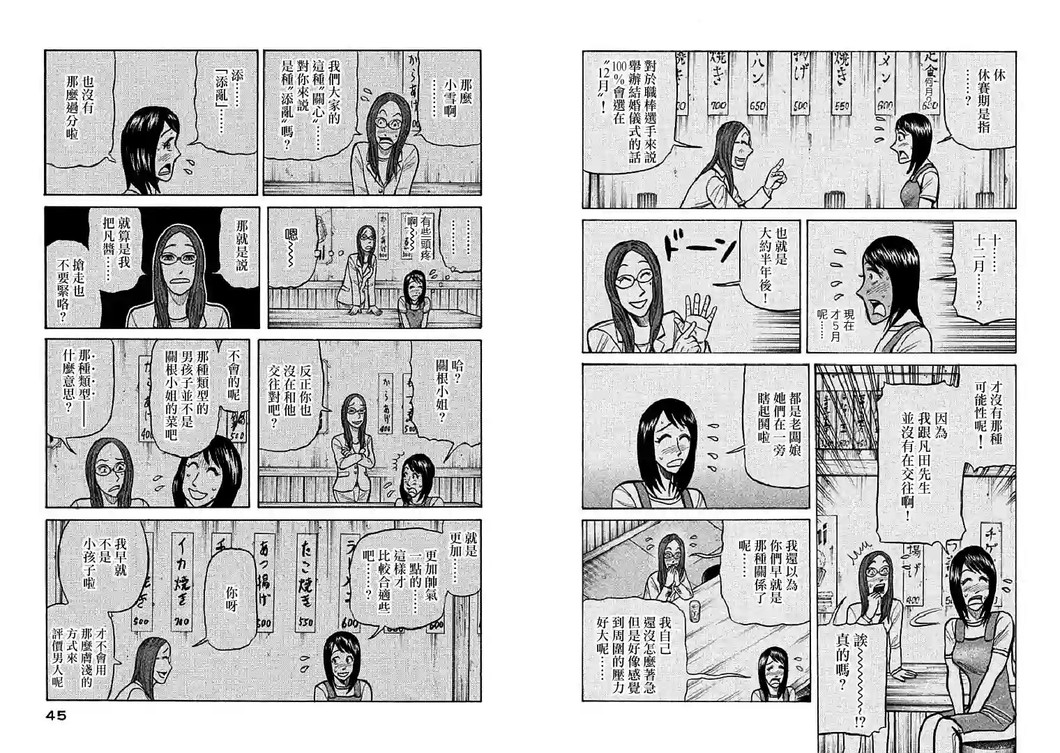 钱进球场第108话