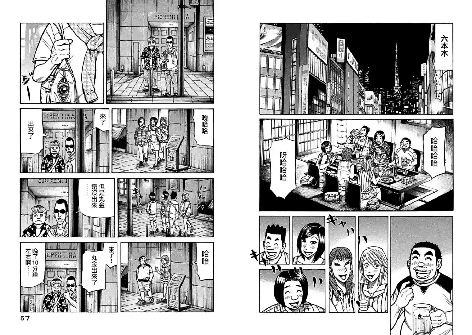 钱进球场第109话
