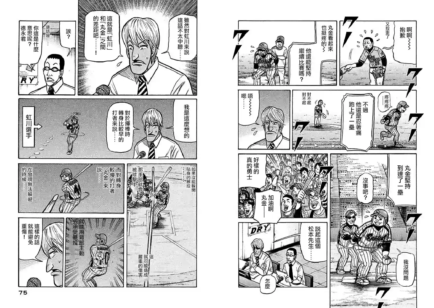 钱进球场第109话