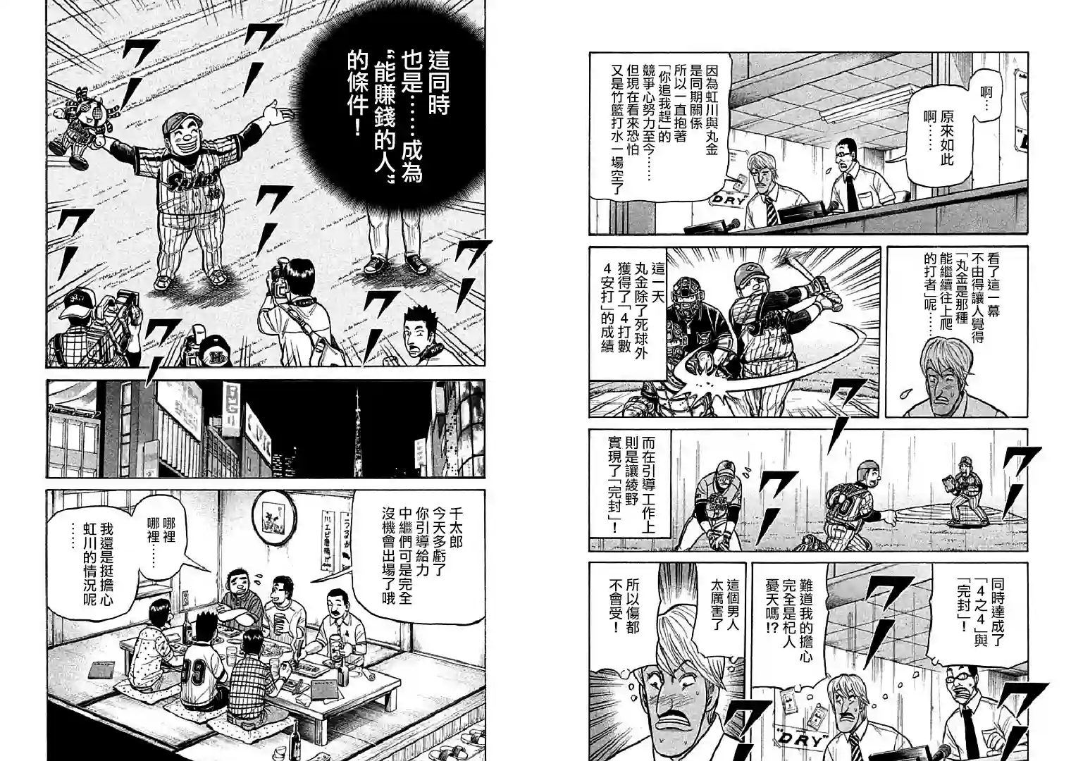 钱进球场第109话