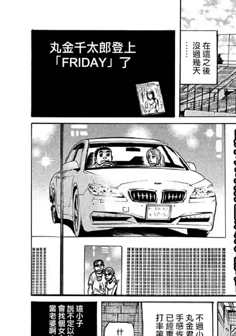 钱进球场第109话