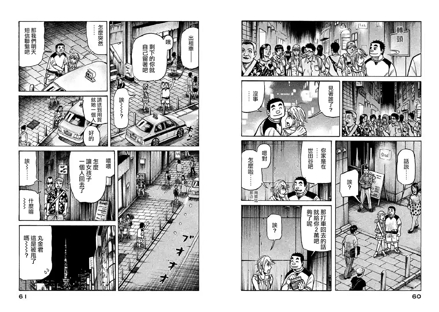 钱进球场第109话