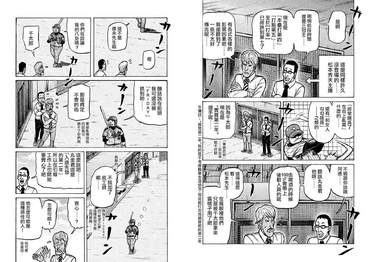 钱进球场第109话