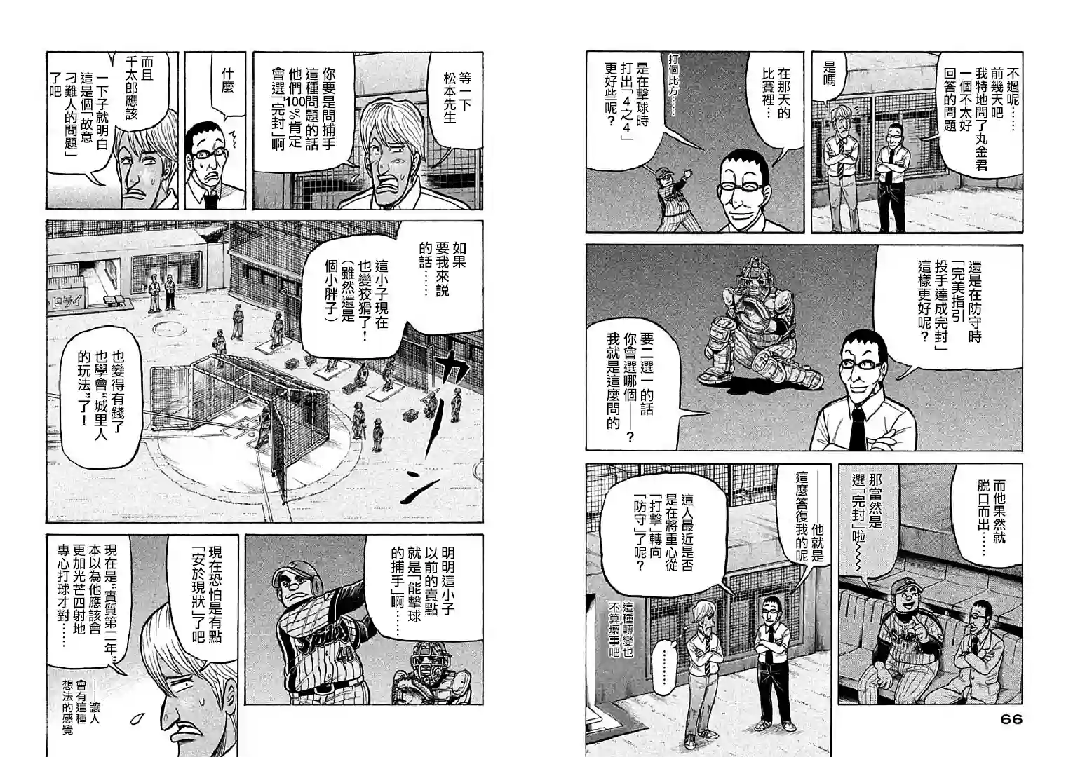 钱进球场第109话