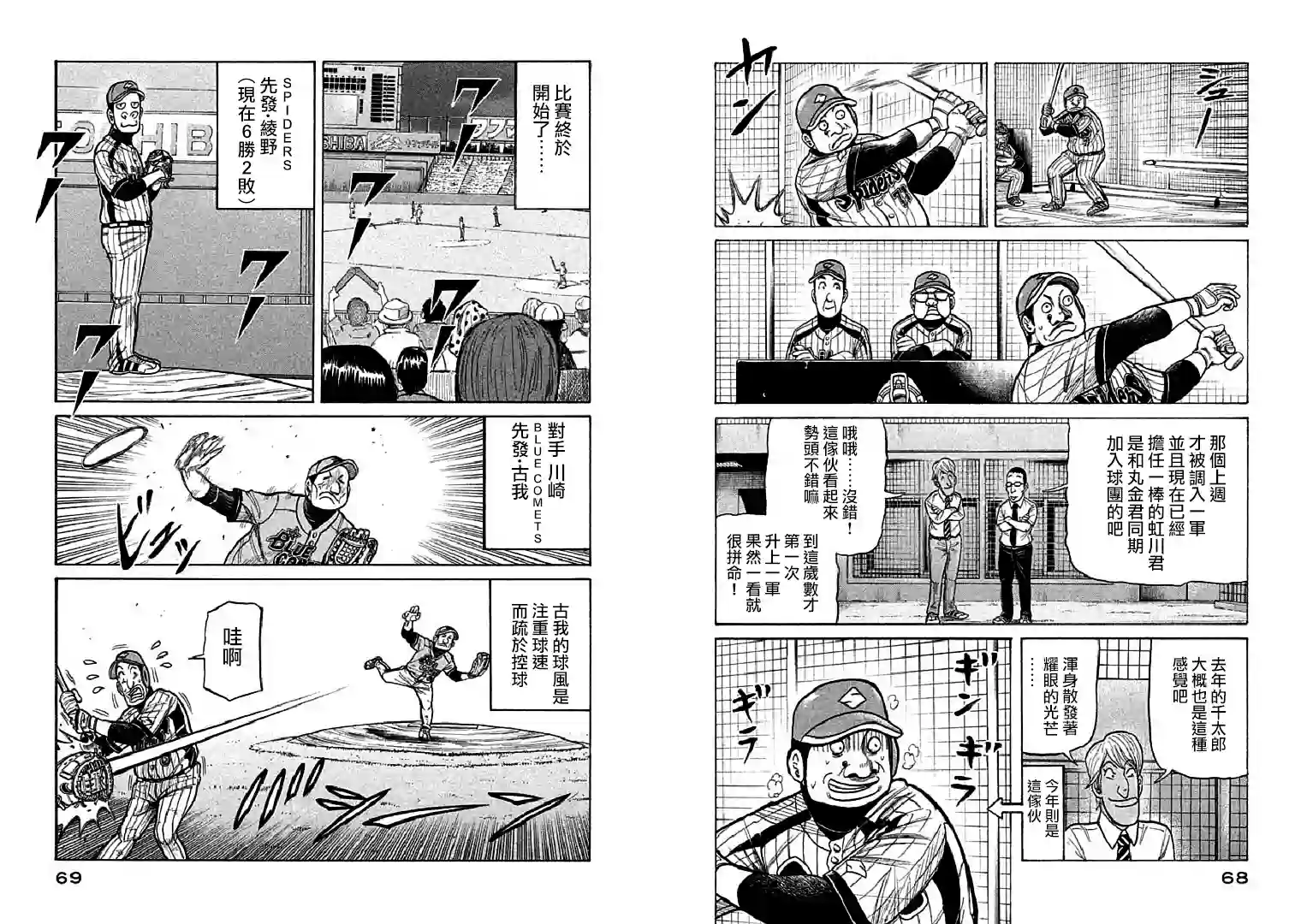 钱进球场第109话