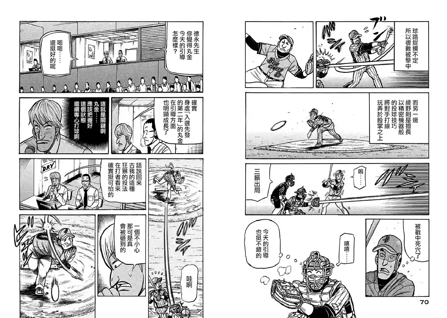 钱进球场第109话