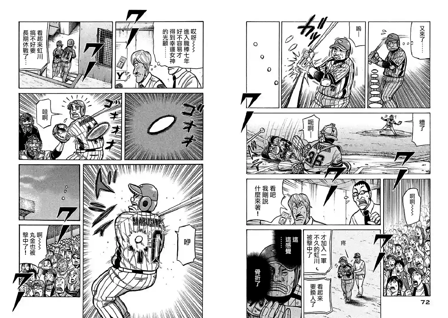 钱进球场第109话