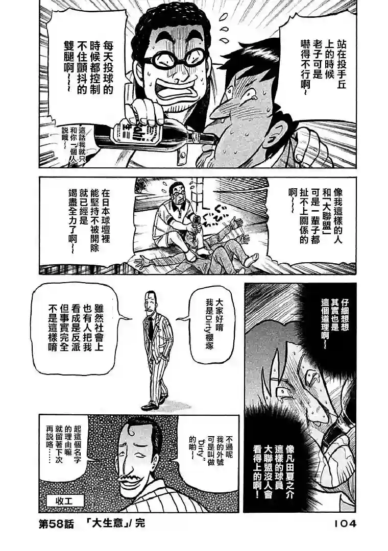 钱进球场第110话