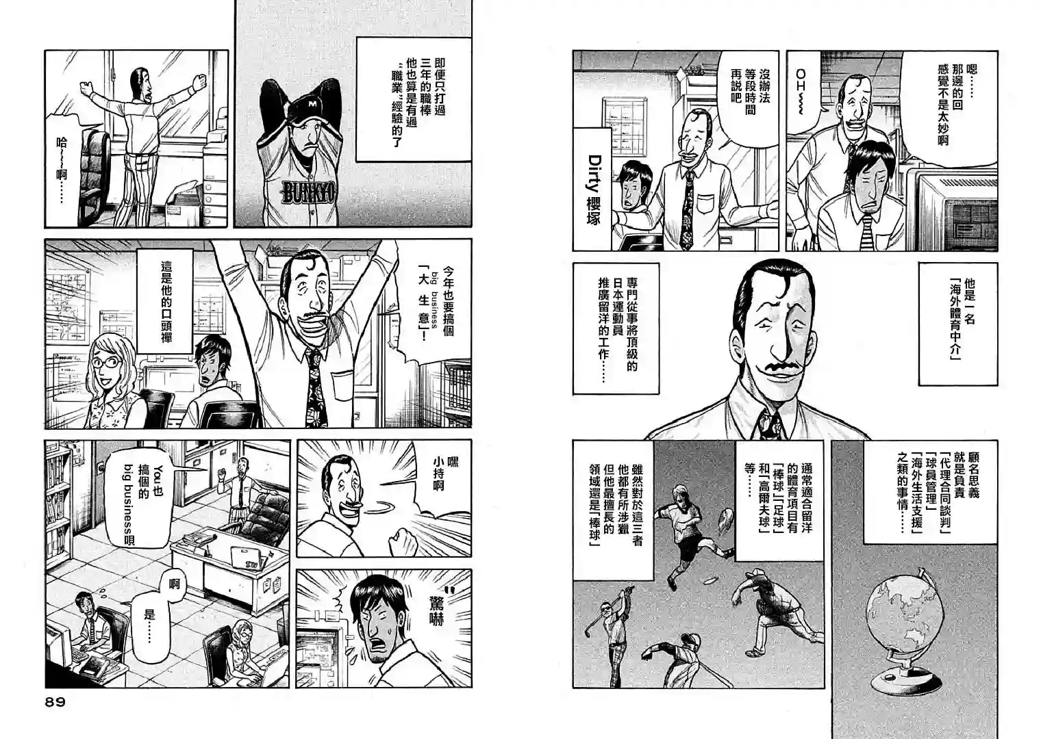 钱进球场第110话