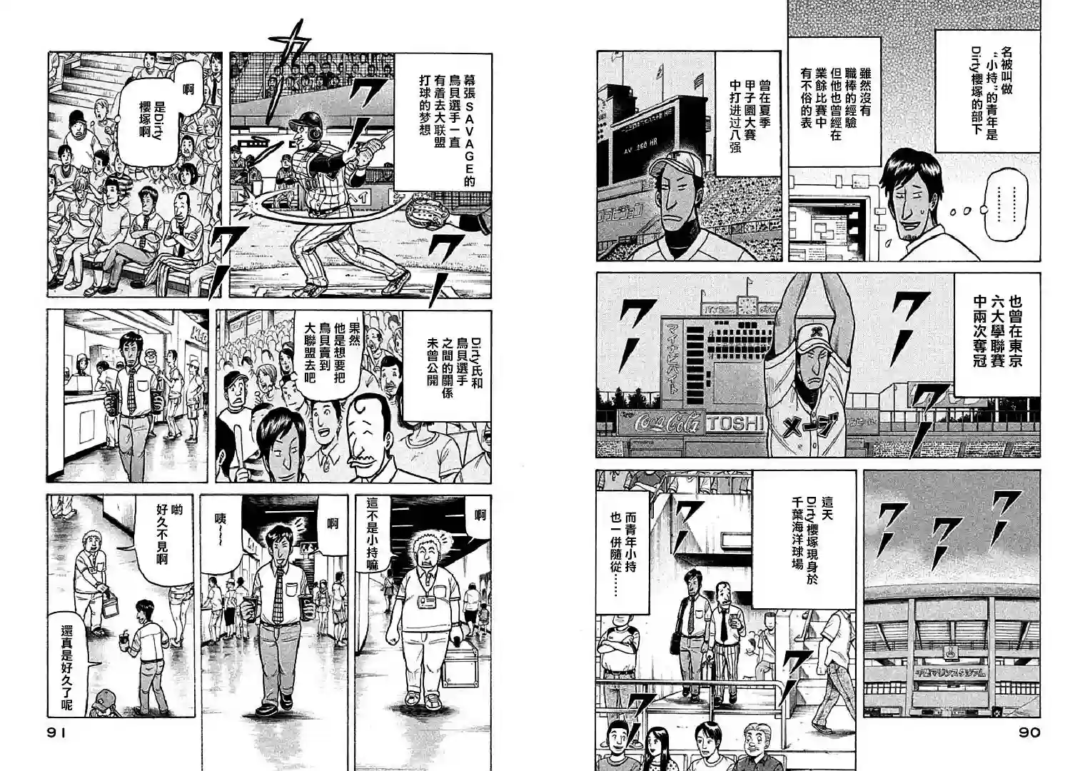 钱进球场第110话