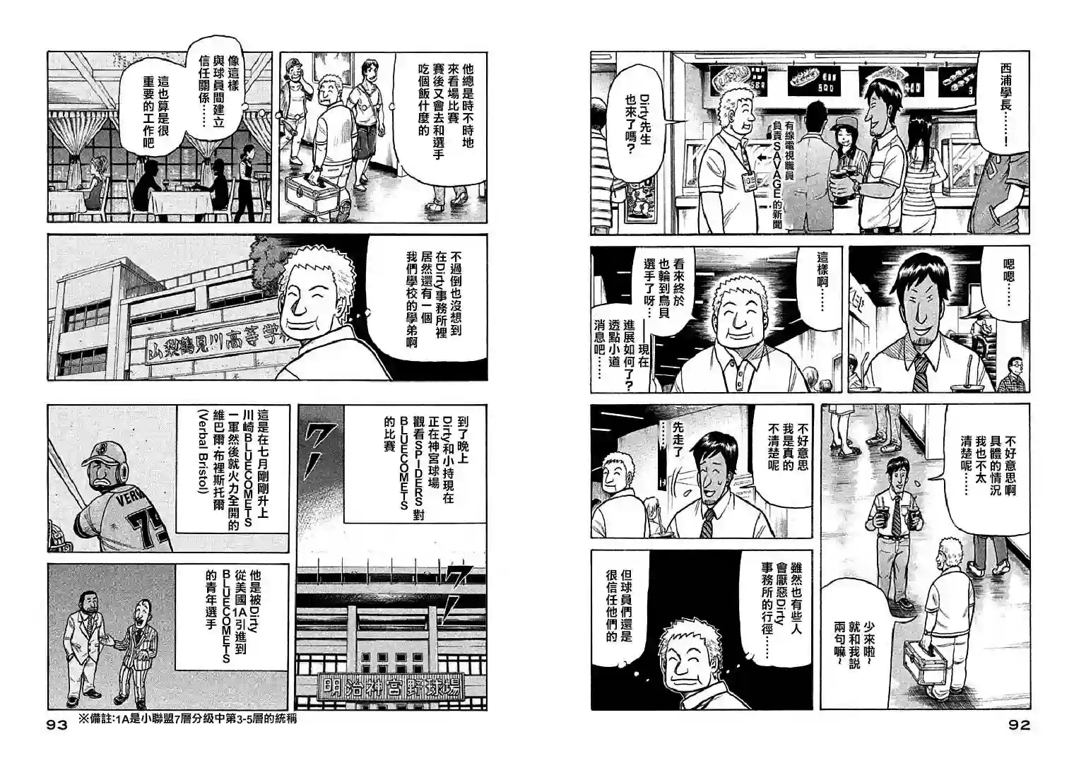 钱进球场第110话