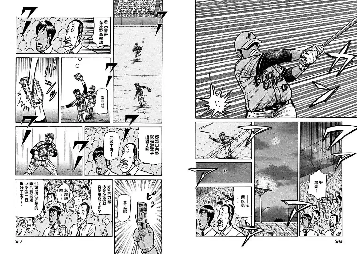 钱进球场第110话