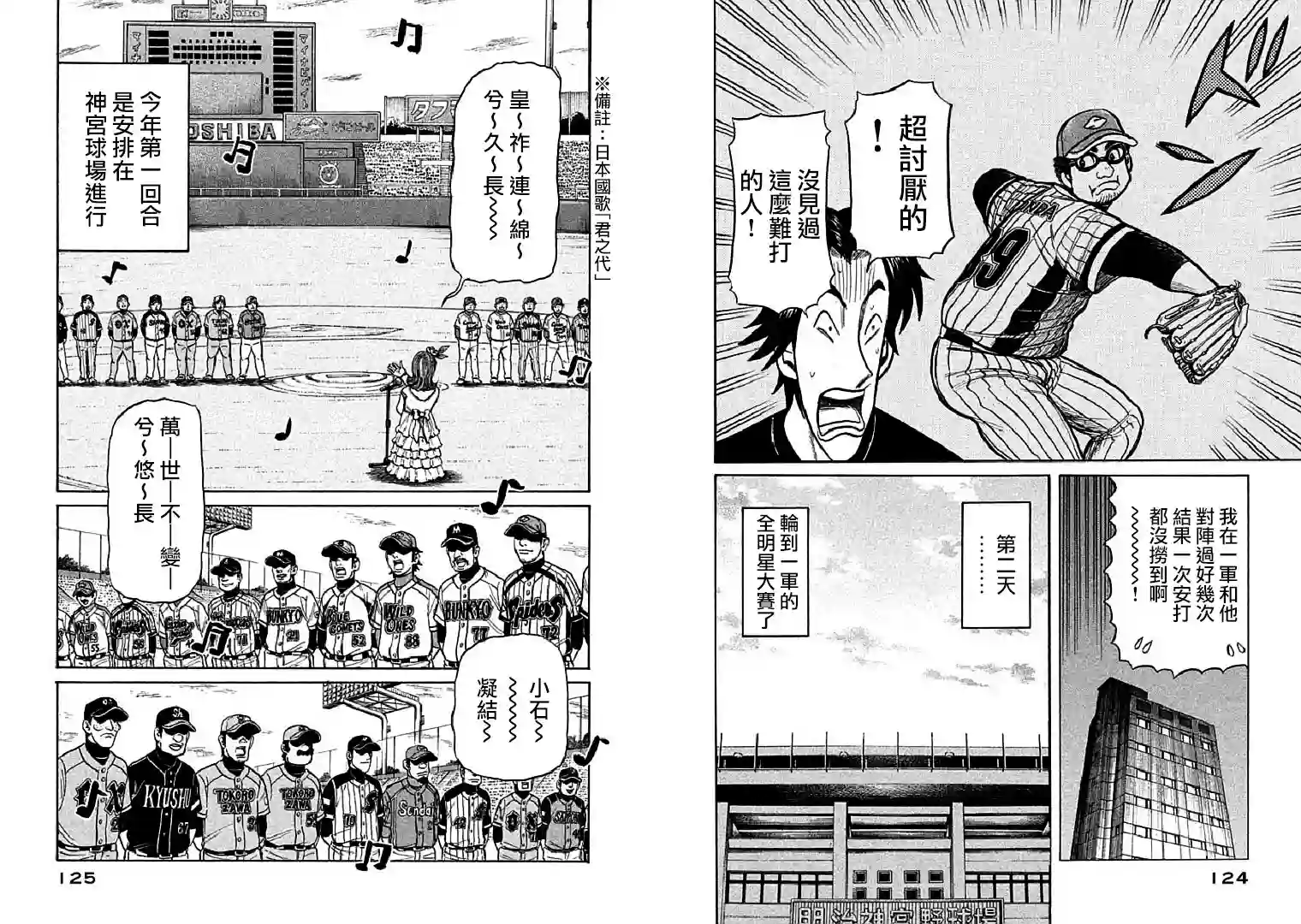 钱进球场第111话