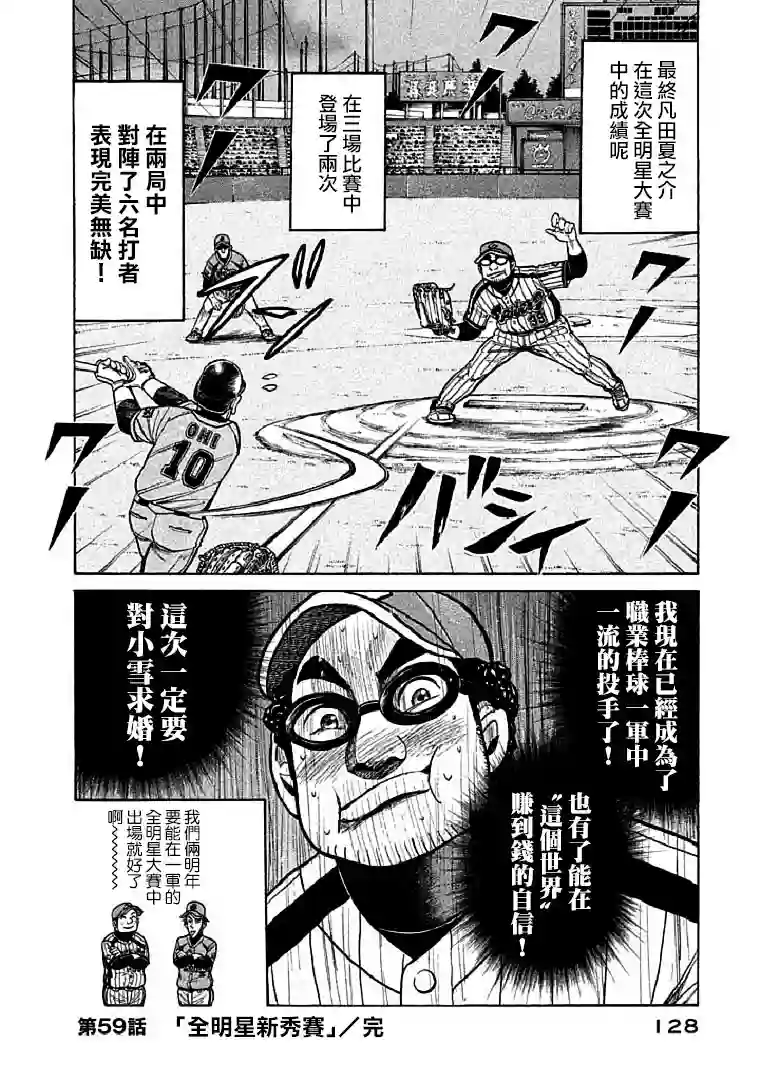 钱进球场第111话