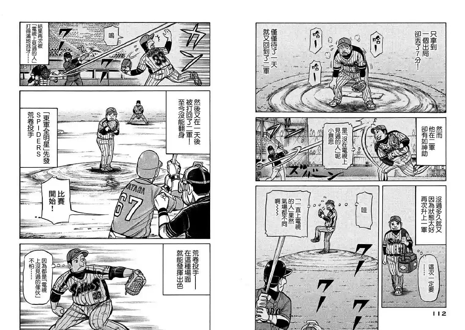 钱进球场第111话