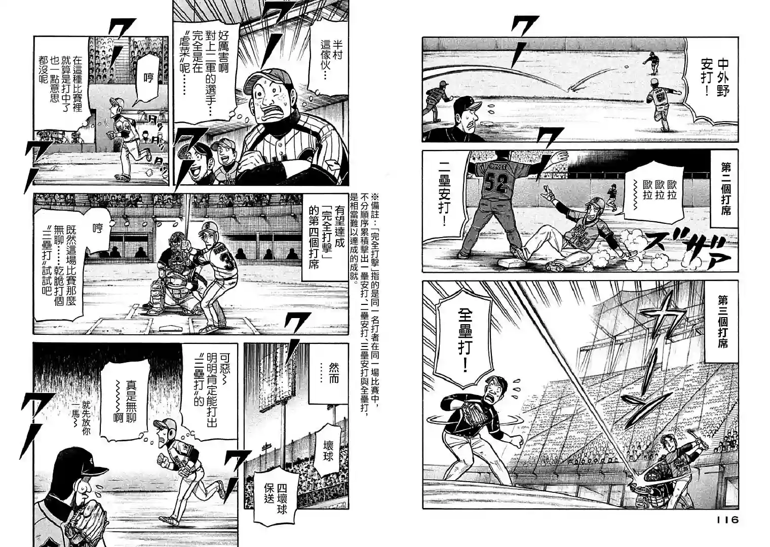 钱进球场第111话