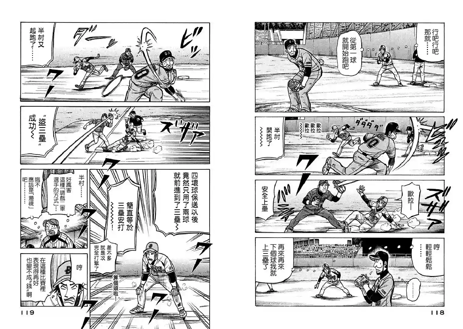 钱进球场第111话