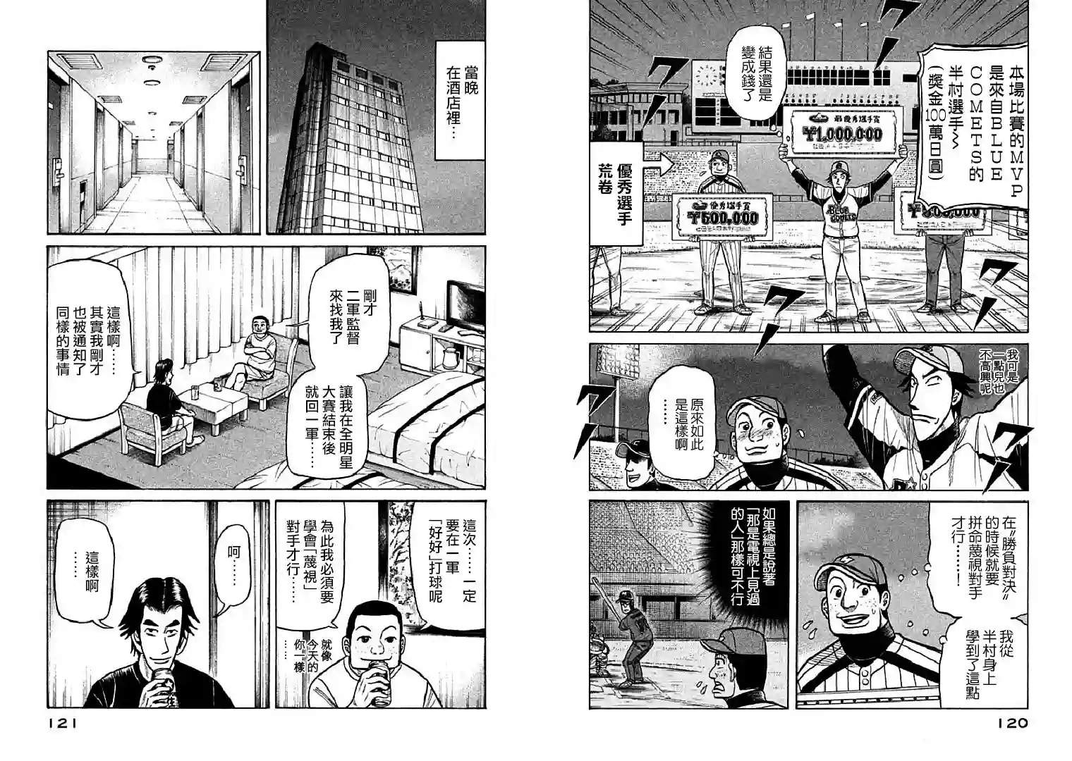 钱进球场第111话