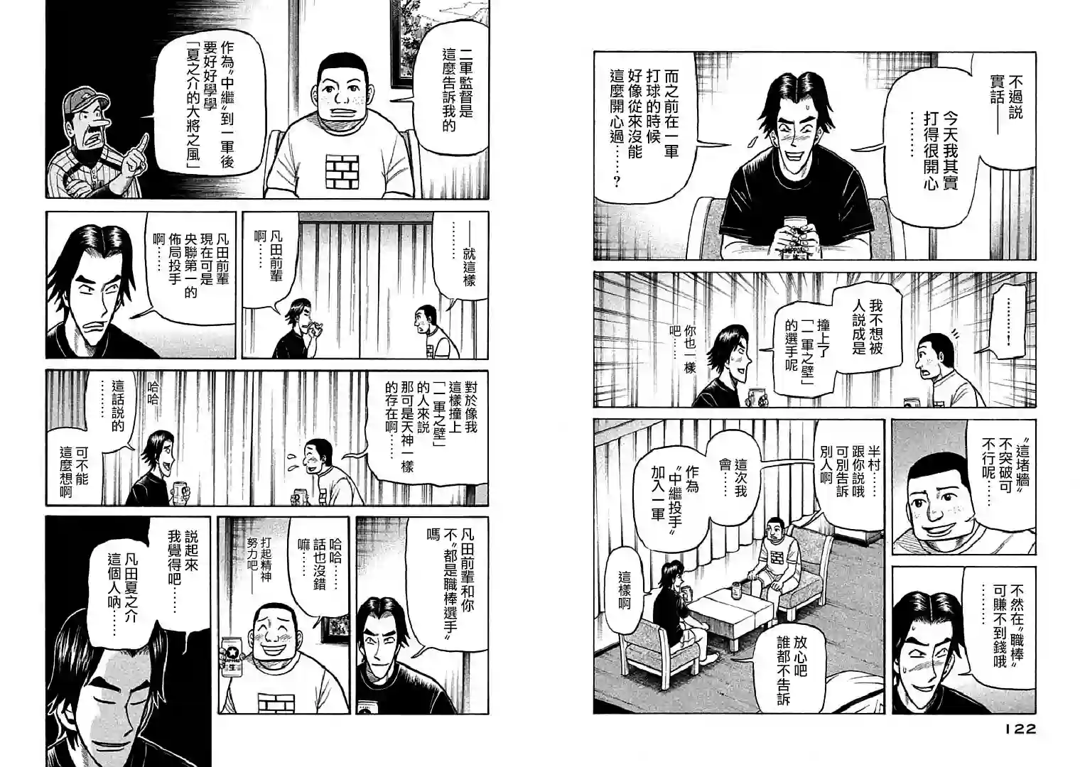 钱进球场第111话