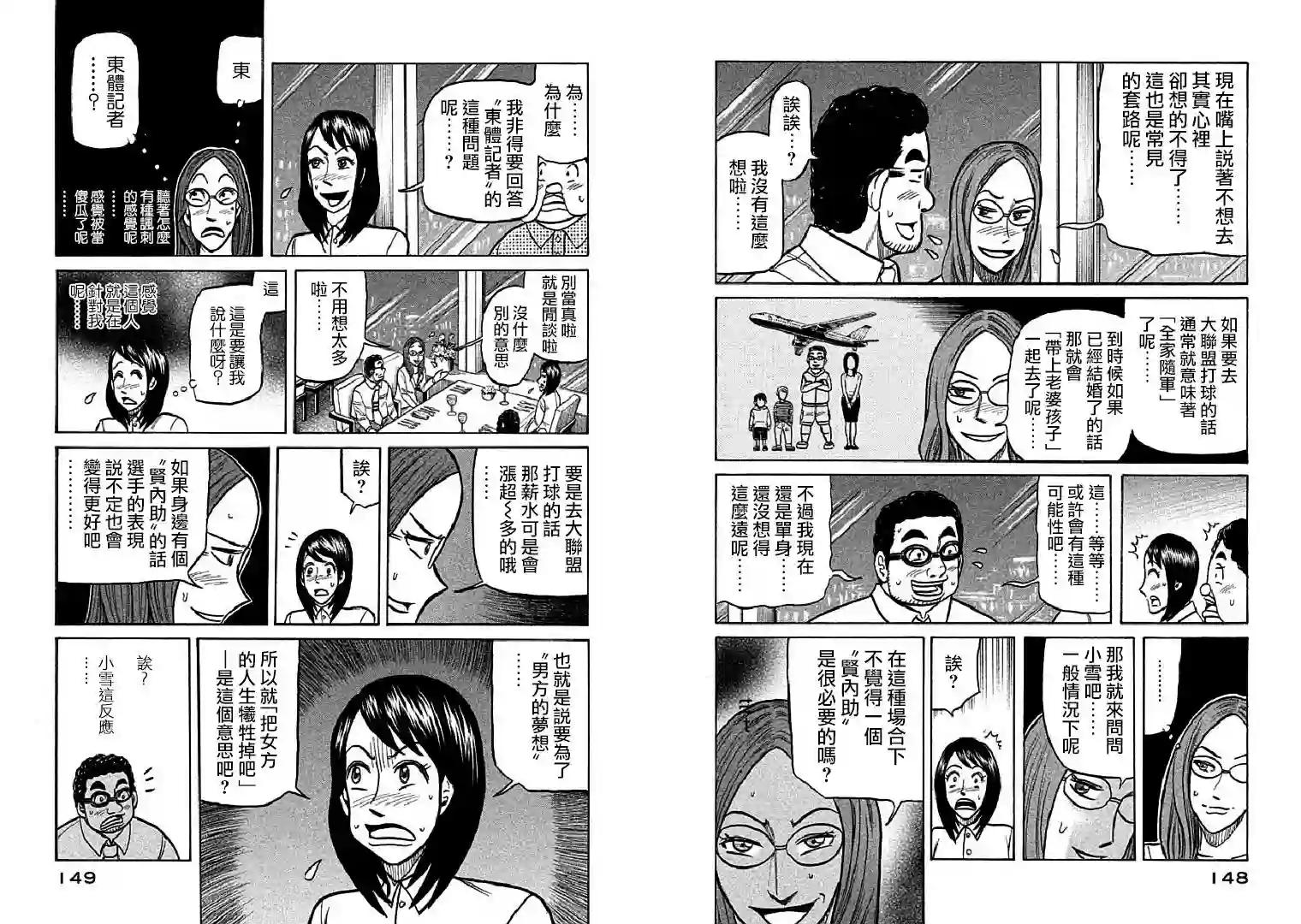 钱进球场第112话