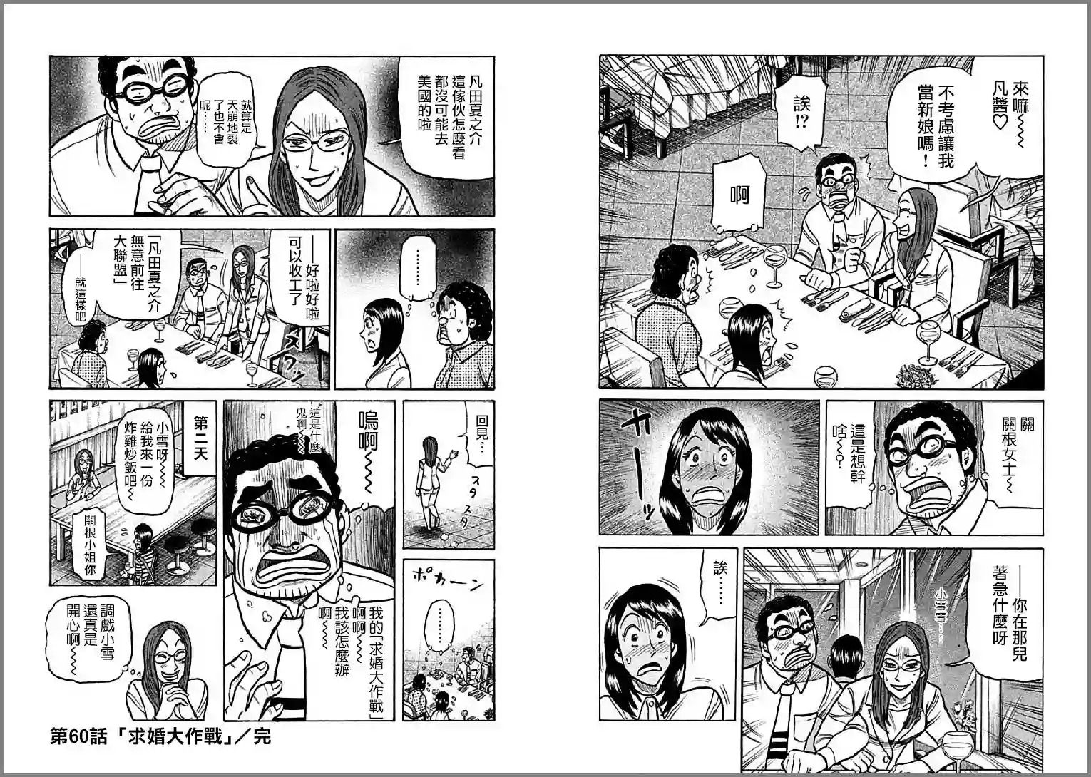 钱进球场第112话