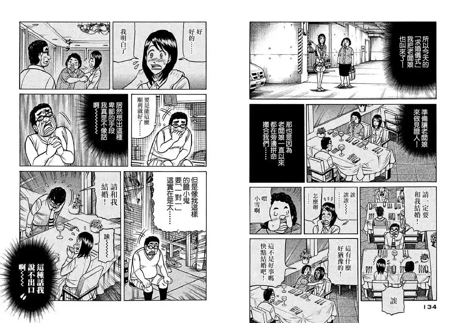 钱进球场第112话