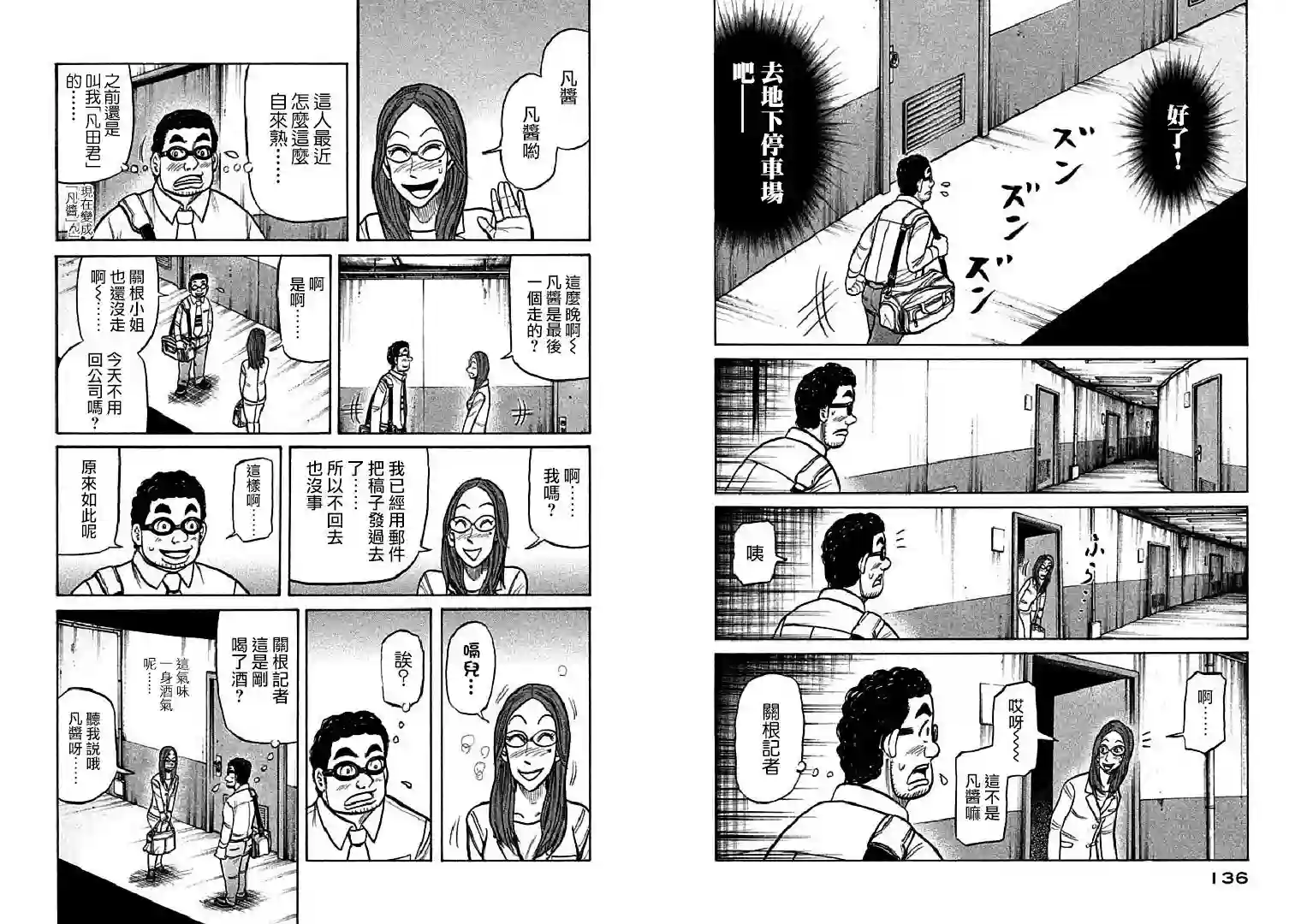 钱进球场第112话