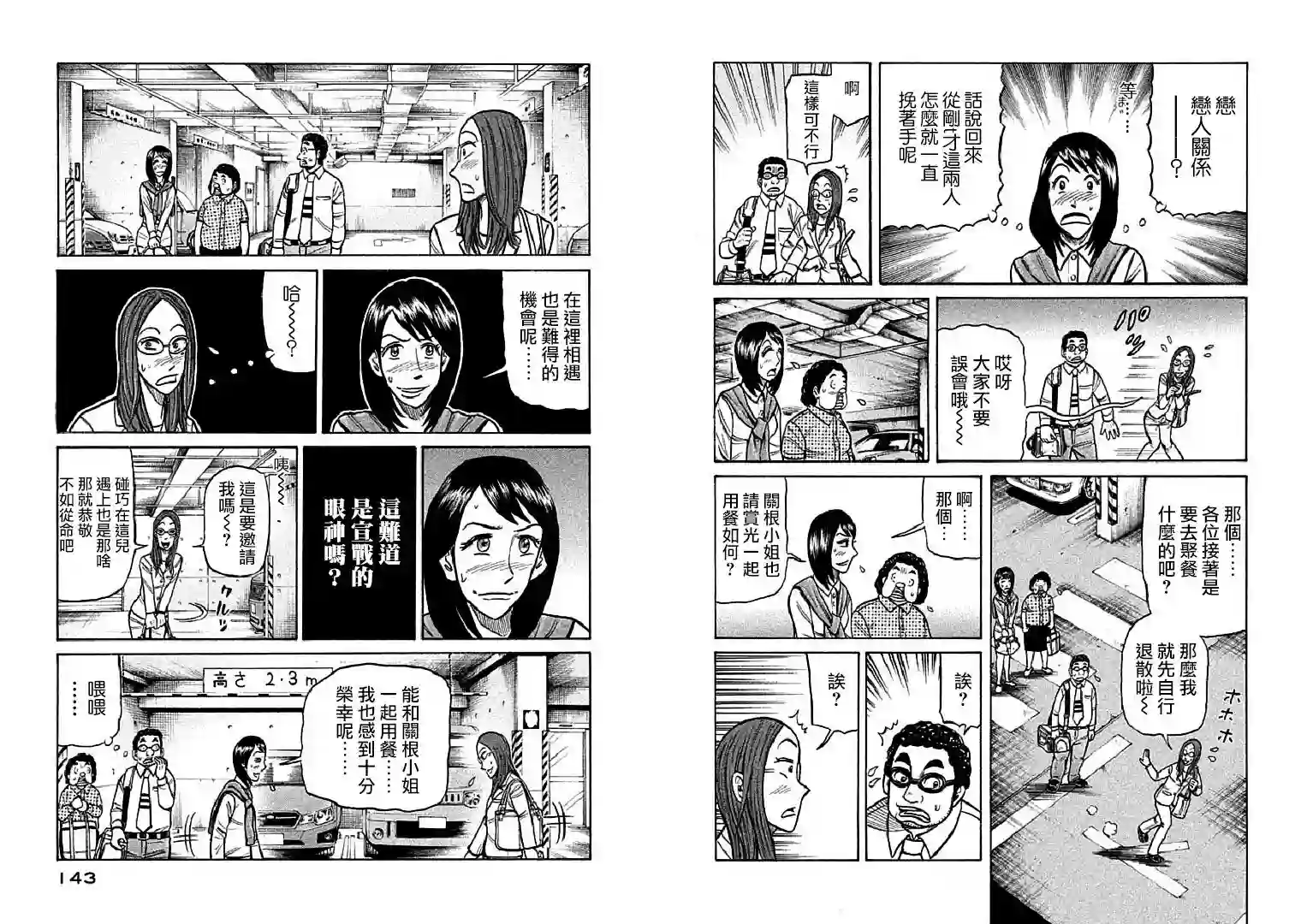 钱进球场第112话