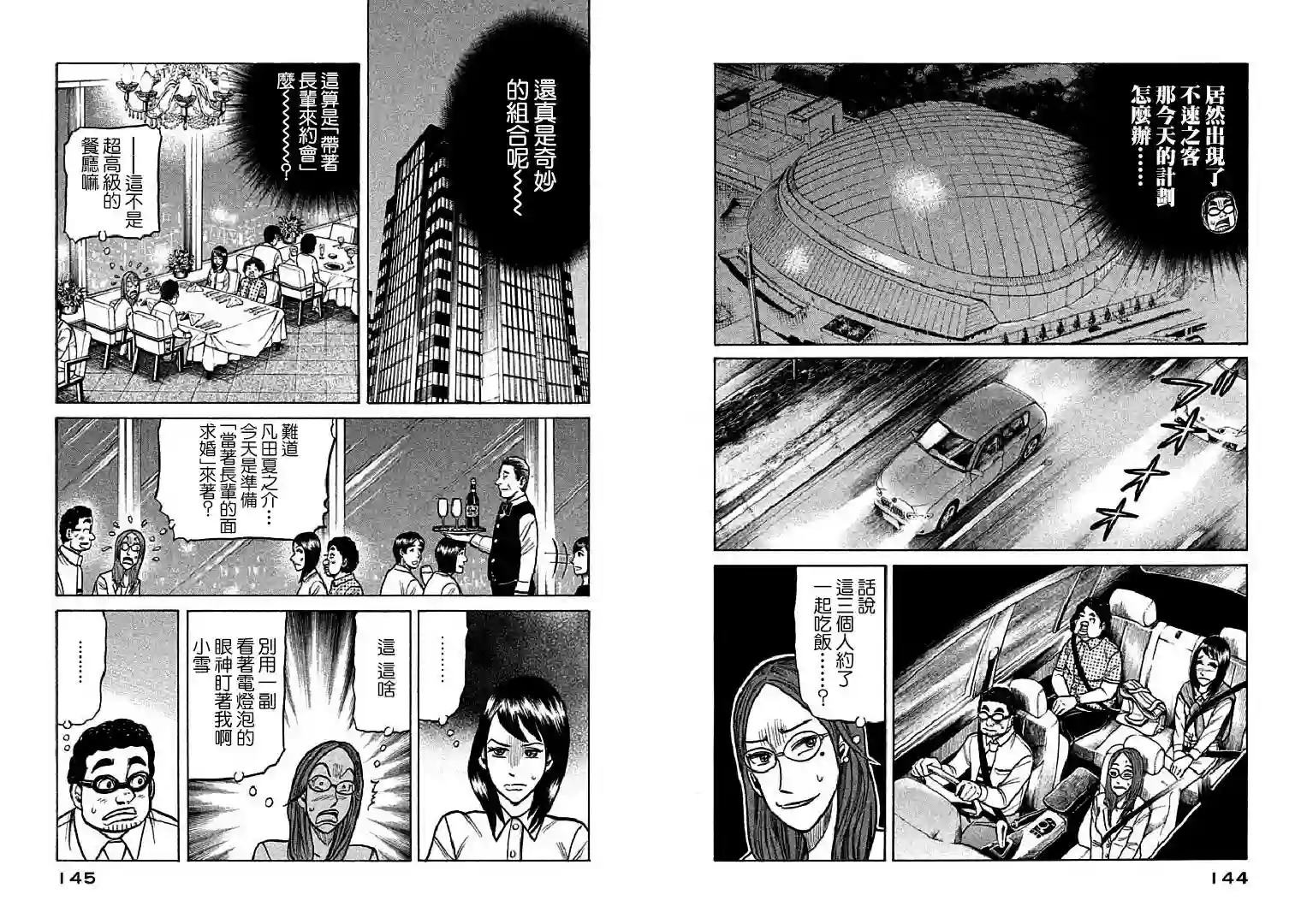 钱进球场第112话