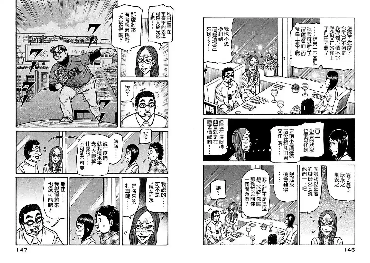 钱进球场第112话